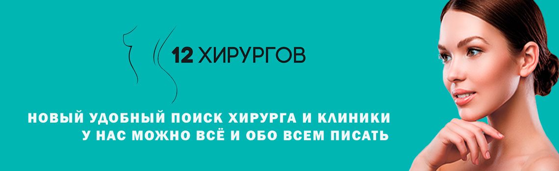 12 хирургов - социальная сеть для врачей и пациентов