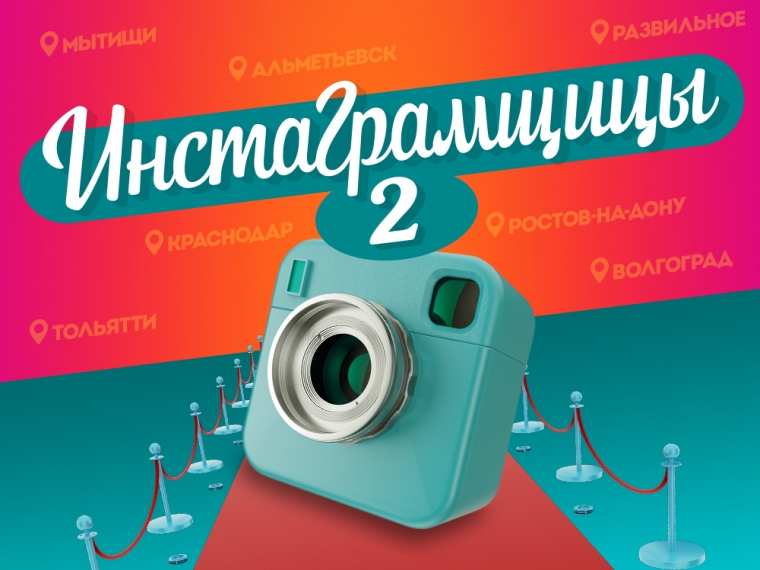 Инcтаграмщицы Инcтаграмщицы