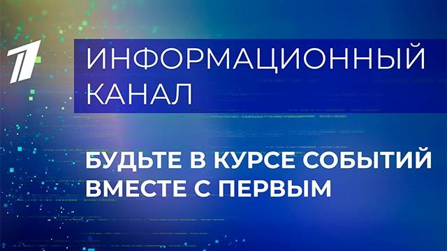 Информационный канал