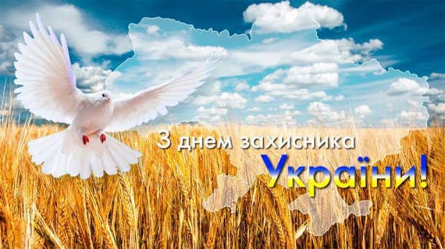 Зі святом, захисники Вітчизни! - фото 282050