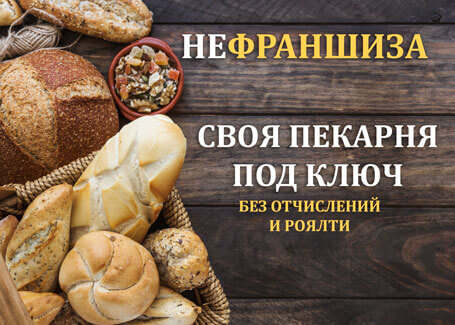 Хватит искать франшизы! Создавайте собственный бренд!