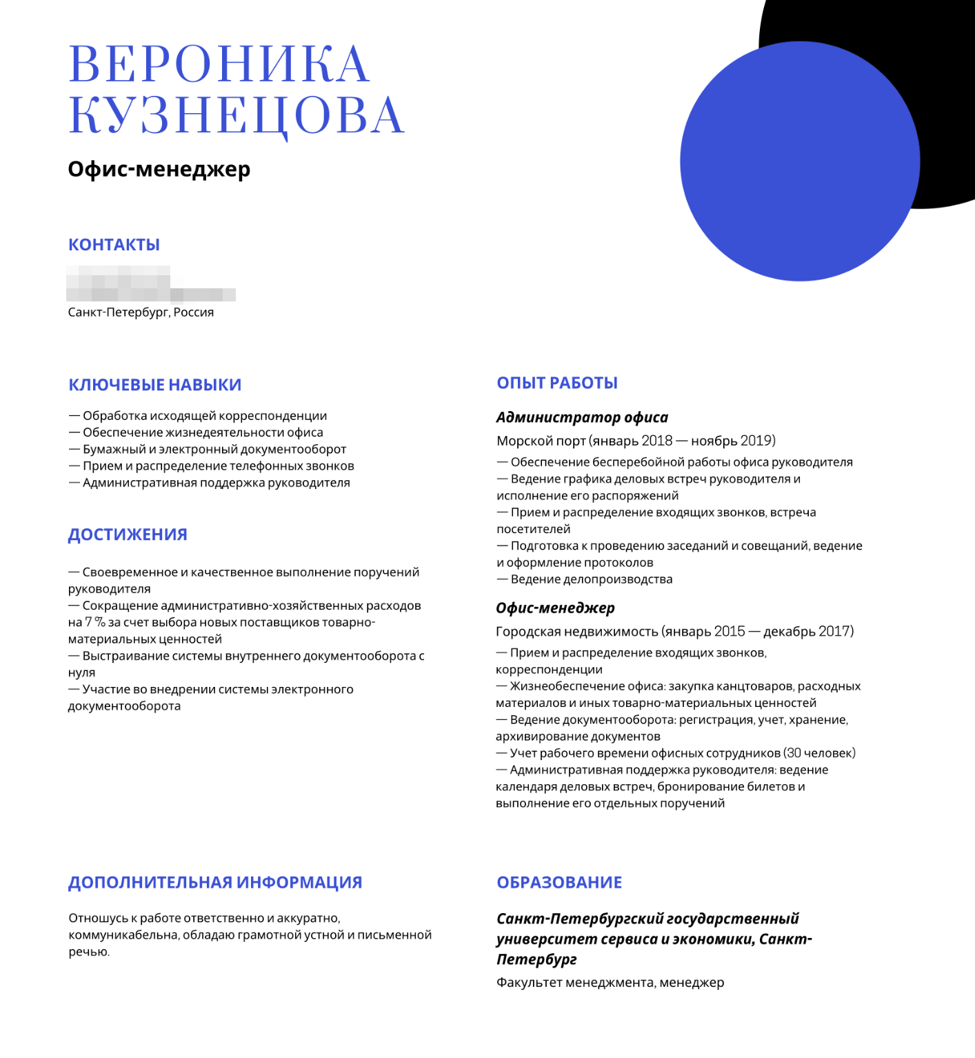 Это резюме, которое я сделала в сервисе Canva. Вы можете самостоятельно менять элементы на странице: расположение блоков, цвет и размер шрифта