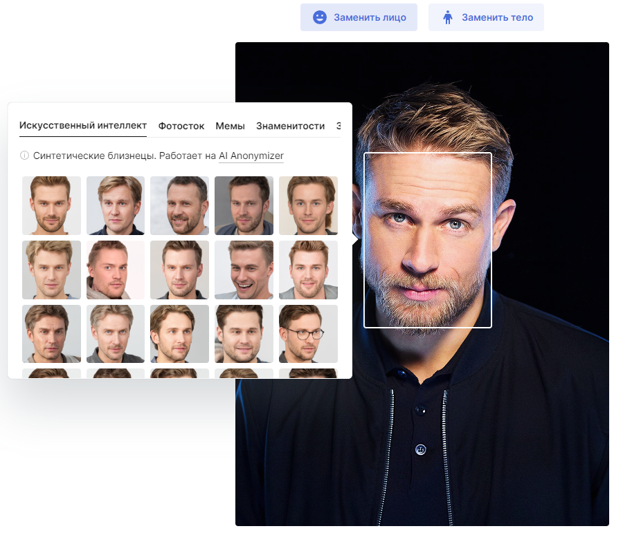 Замена лица на фото