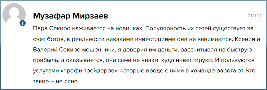 Отзывы о инвестициях Секиро