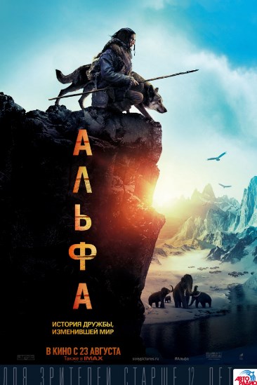 Альфа фильм 2018