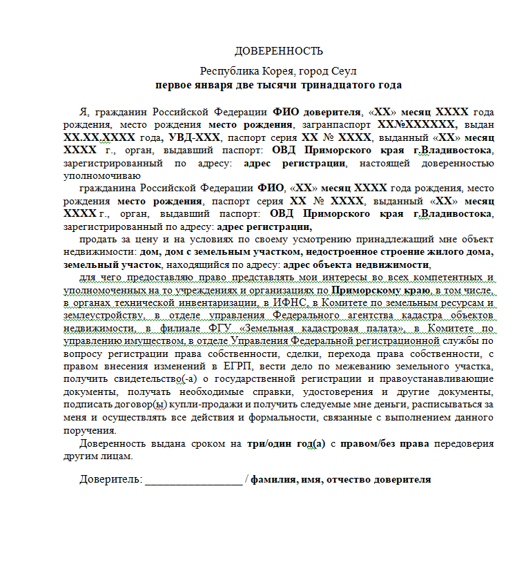 Доверенность На Страхование Автомобиля От Юридического Лица