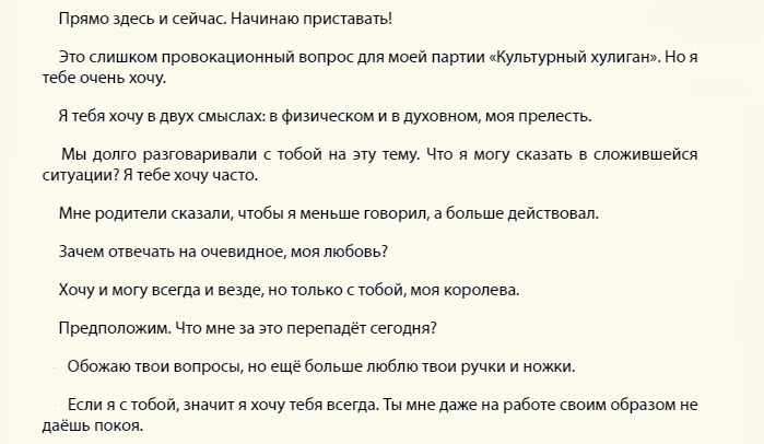 Ответы, если мужчина спрашивает — хочу ли я его