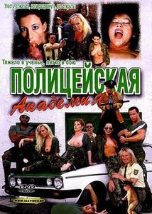 Полицейская Академия (С Русским переводом) Полицейская Академия (С Русским переводом)