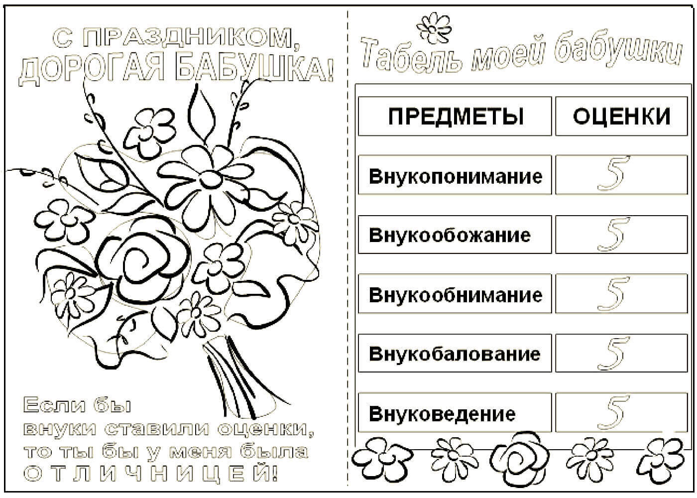 раскраски для детей к 8 марту 4