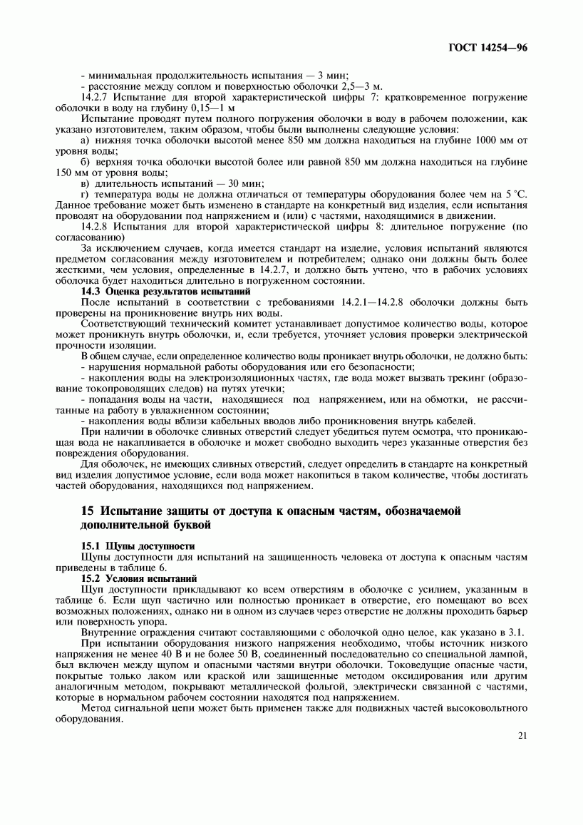 14254-96