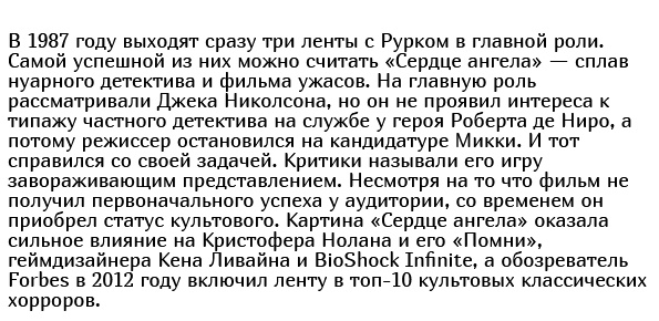 Как и почему менялся Микки Рурк: стремительный взлет и падение на самое дно (38 фото)