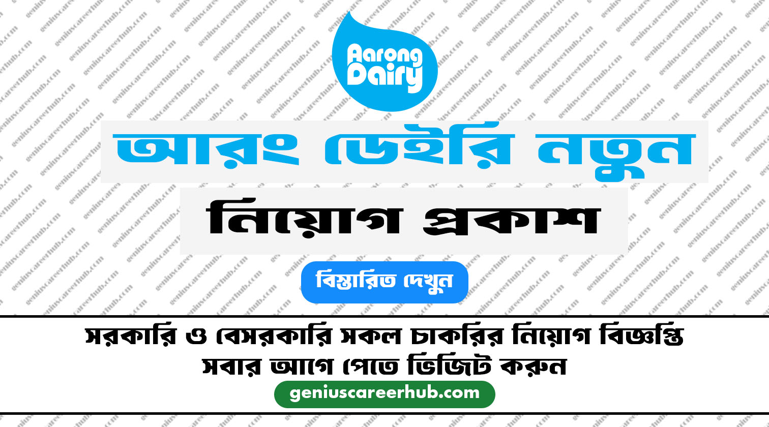 Associate Officer, Store, Aarong Dairy Factory Aarong job circular