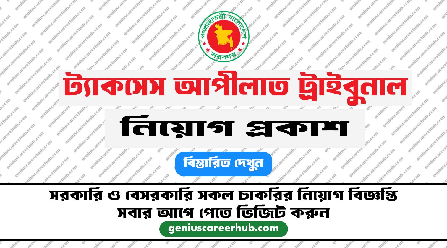 Office Assistant Cum-Computer Typist TAT job circular 2024