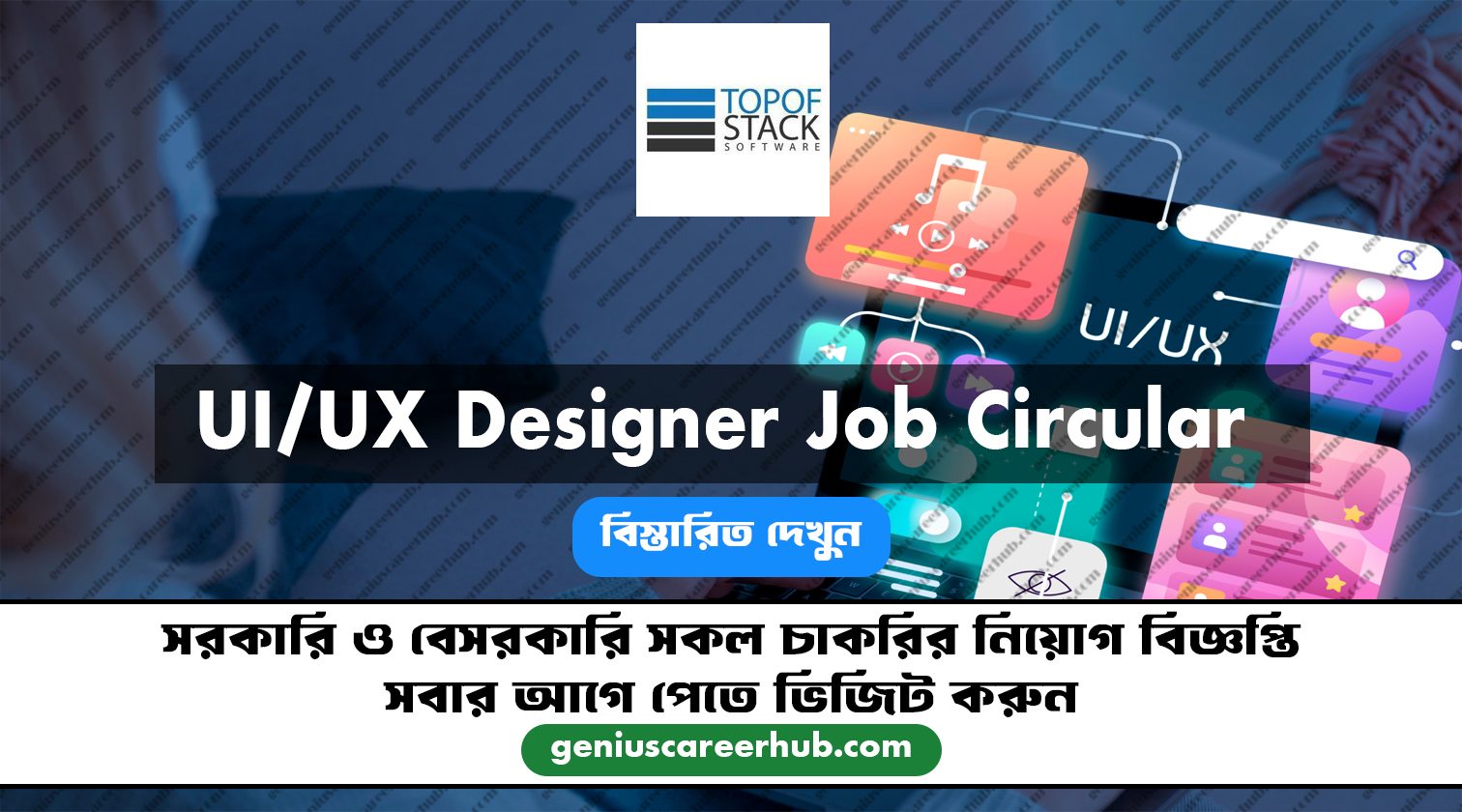 UI/UX Designer Job Circular in TopOfStack Software