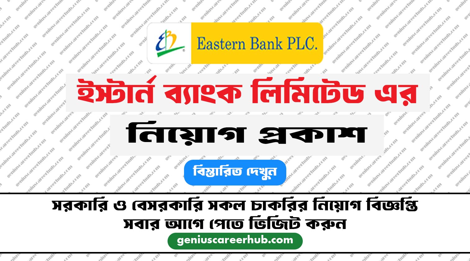 Eastern Bank PLC job circular 2024 || Relationship Officer / Sr. Officer (SO), Branch Banking, Retail & SME Banking