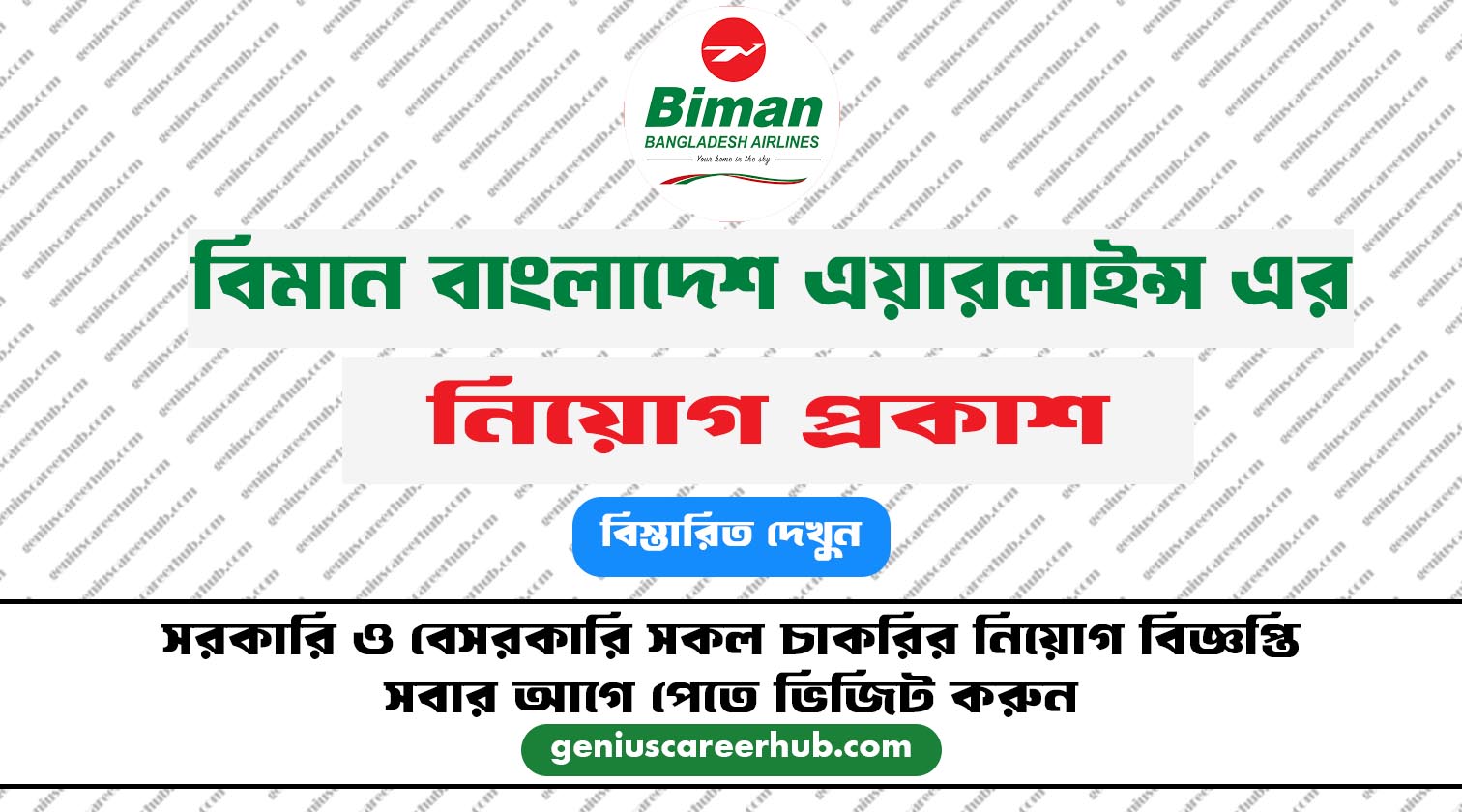 বিমান বাংলাদেশ এয়ারলাইন্স নিয়োগ বিজ্ঞপ্তি ২০২৪ Online Application - http://bbal.teletalk.com.bd