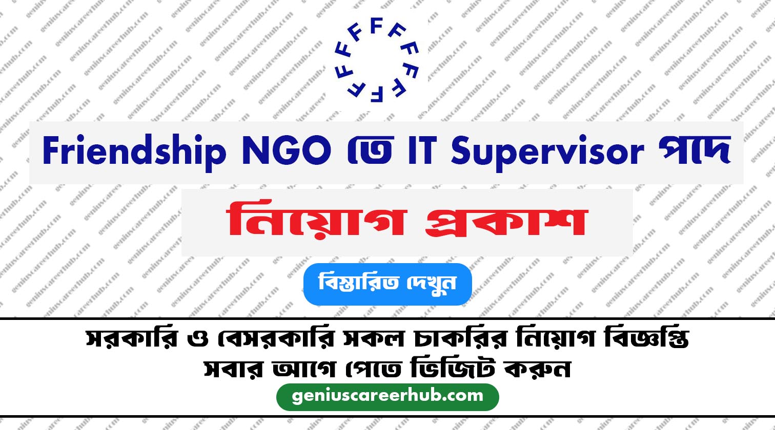 IT Supervisor Job Circular For Friendship NGO