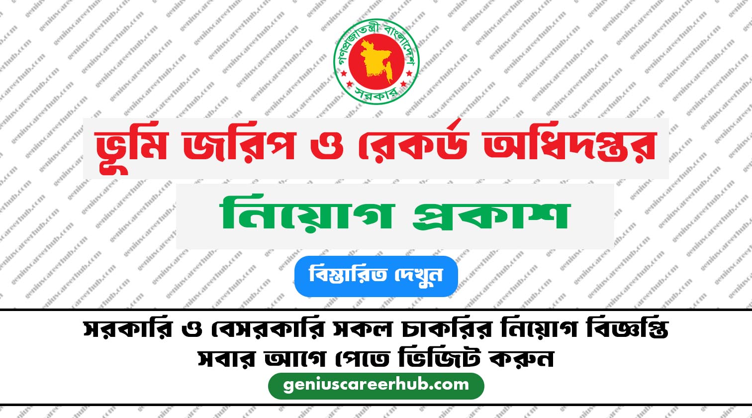 ভূমি জরিপ ও রেকর্ড অধিদপ্তর নিয়োগ ২০২৪ || Online Application || http://dlrs.teletalk.com.bd