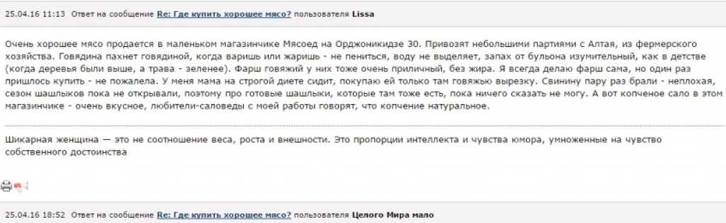 Реклама мясного магазина в интернете