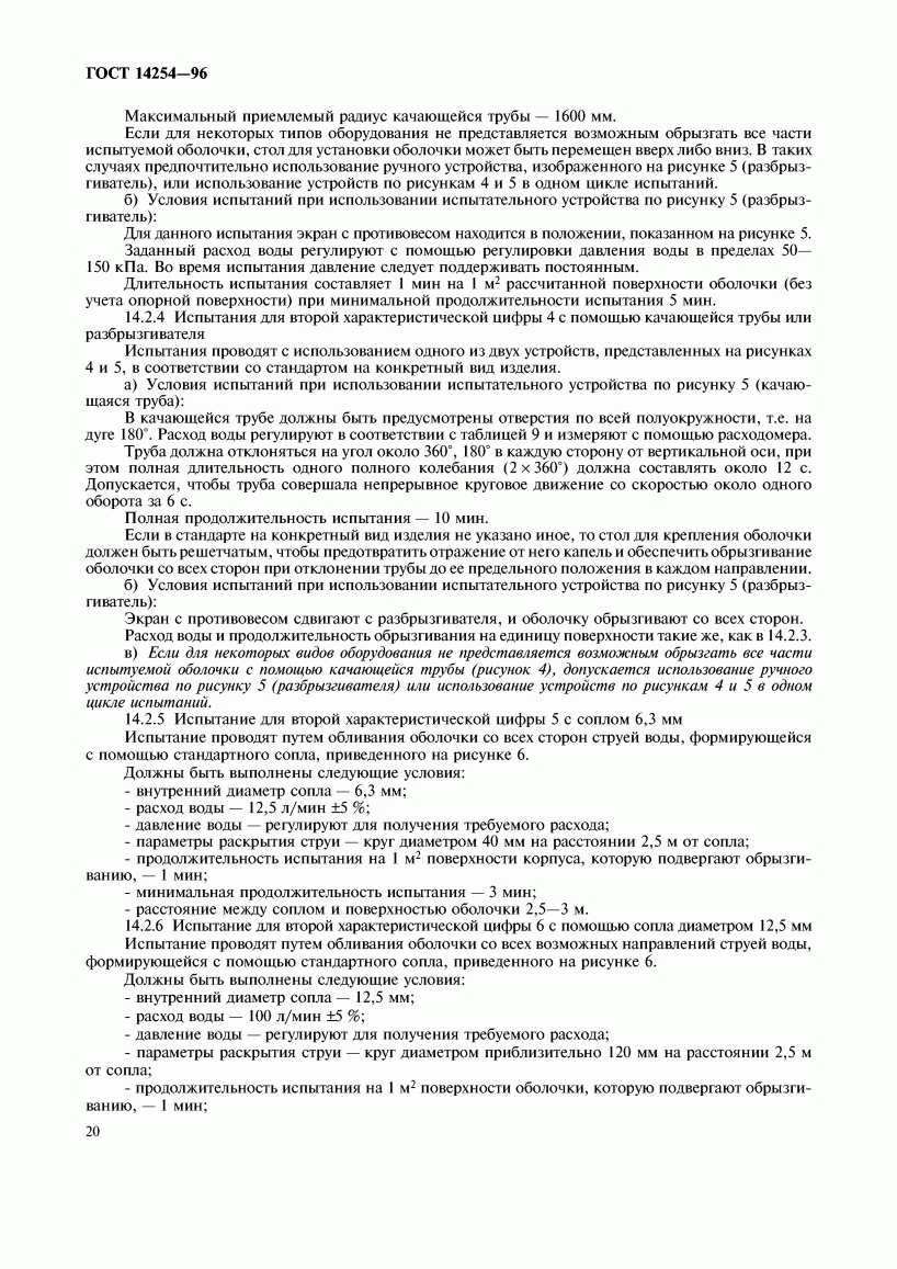 14254-96
