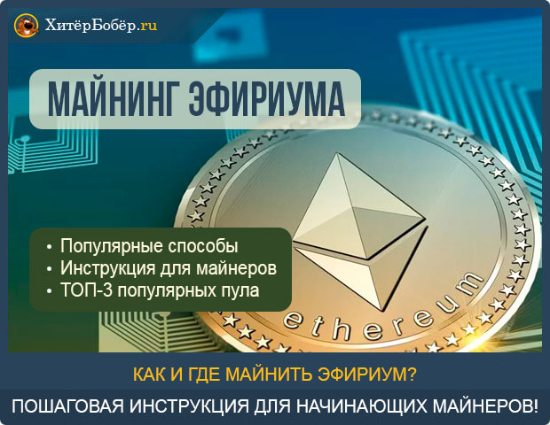 Майнинг эфириума