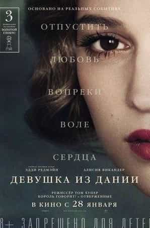 Бен Уишоу и фильм Девушка из Дании (2015)