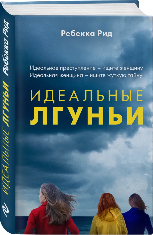 Идеальные лгуньи thumbnail