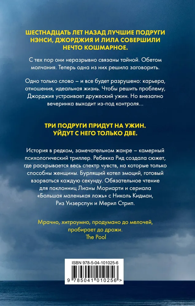 Идеальные лгуньи