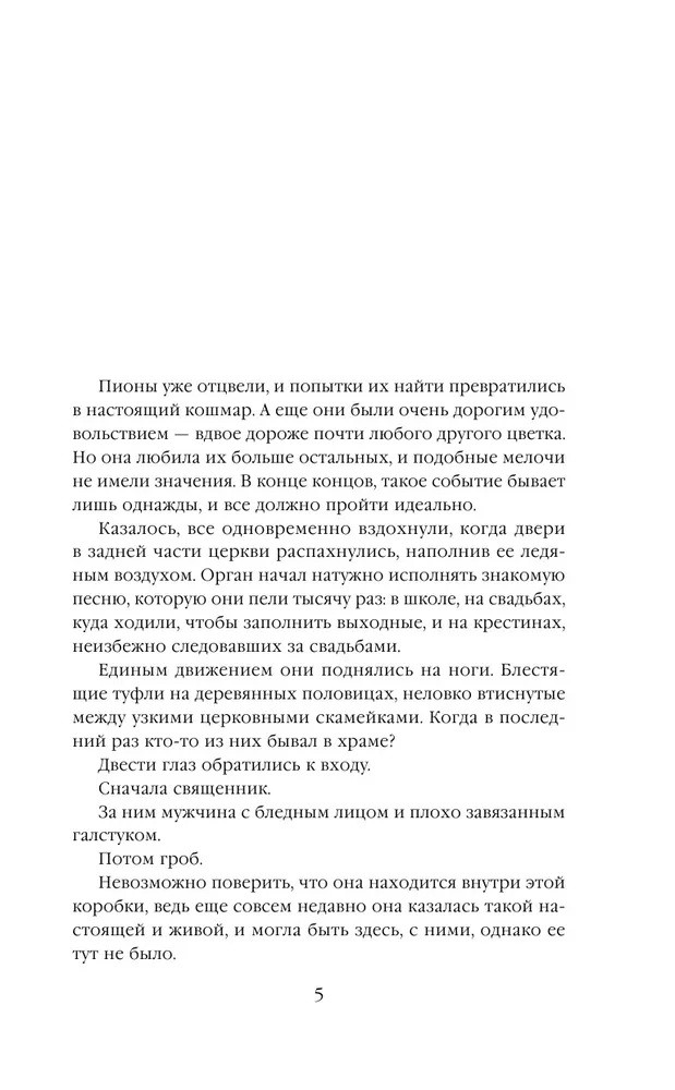 Идеальные лгуньи