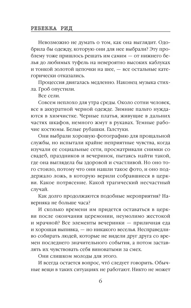 Идеальные лгуньи