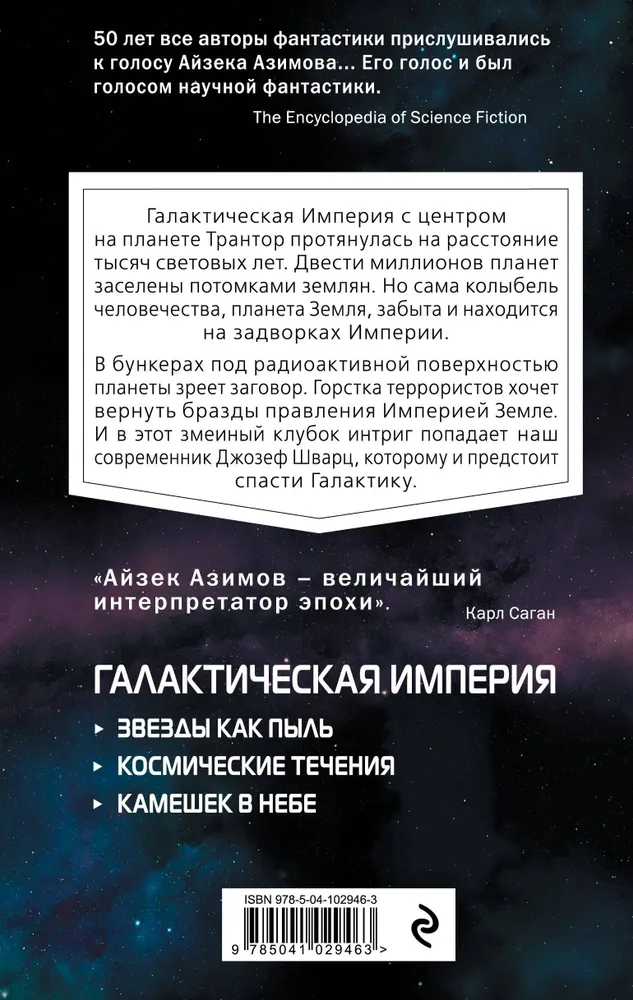 Камешек в небе
