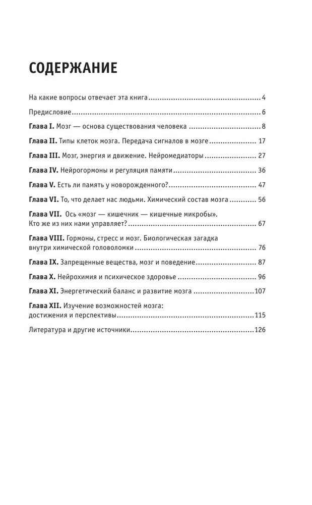 Гормоны и химия мозга. Знания, которые не займут много места