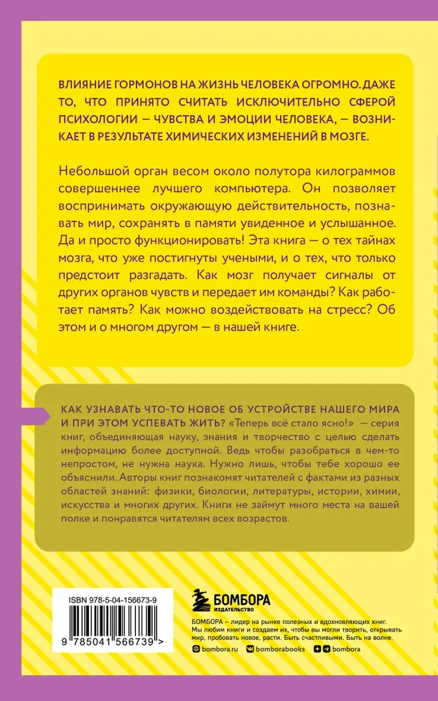 Гормоны и химия мозга. Знания, которые не займут много места