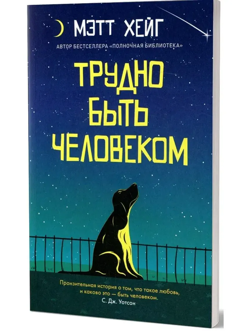 Трудно быть человеком thumbnail
