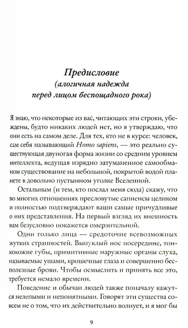 Трудно быть человеком