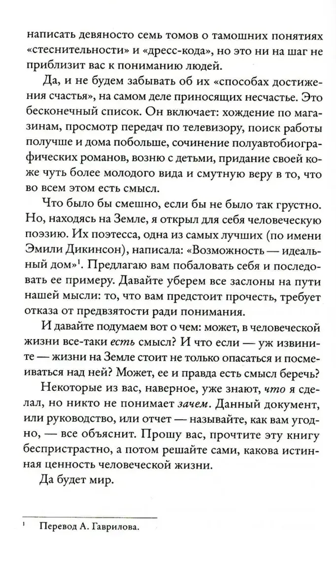 Трудно быть человеком