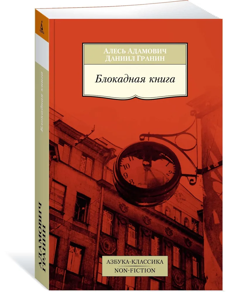 Блокадная книга thumbnail