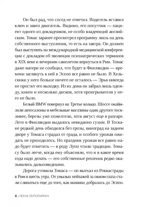 Отступники