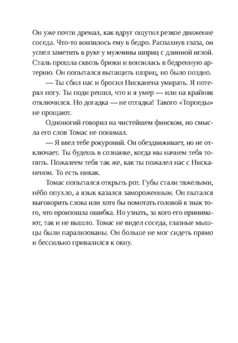 Отступники
