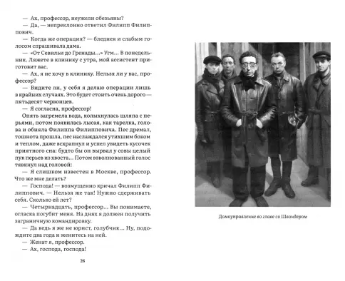 Собачье сердце