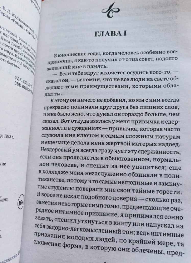 Великий Гэтсби