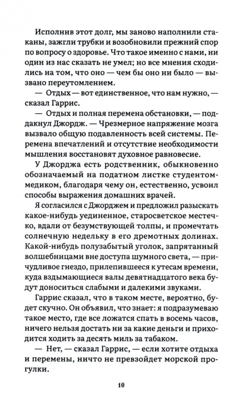 Трое в лодке, не считая собаки