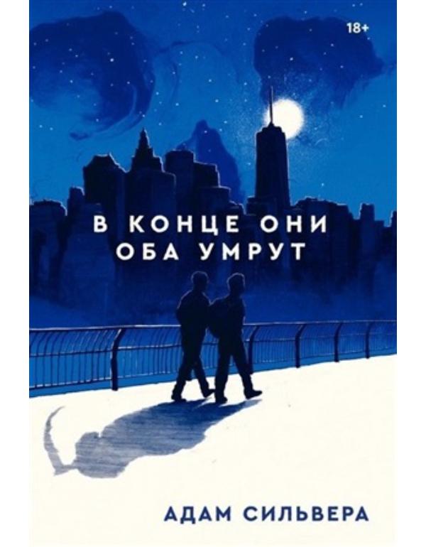 В конце они оба умрут thumbnail