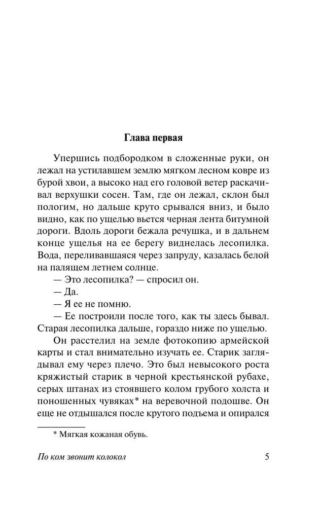 По ком звонит колокол