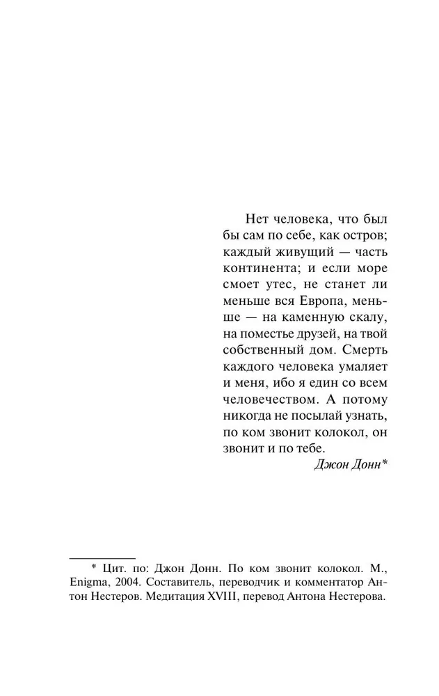 По ком звонит колокол