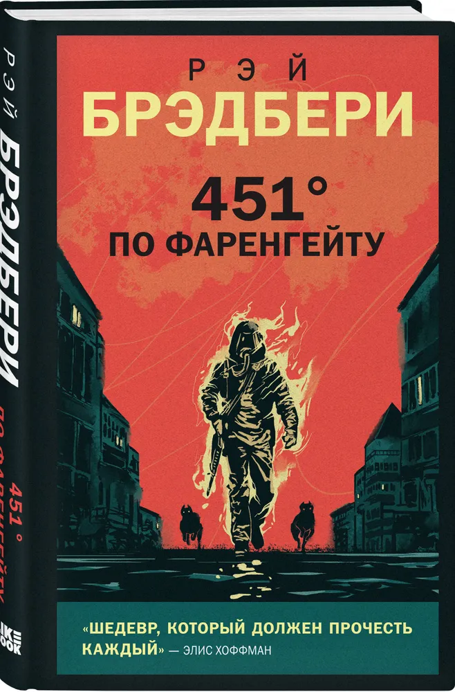 451 градус по Фаренгейту thumbnail