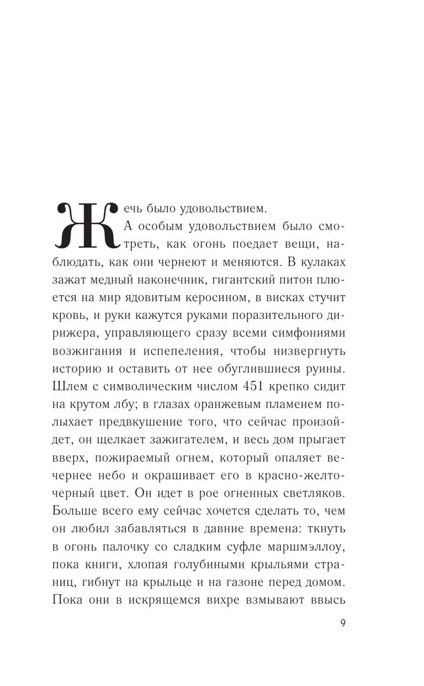 451 градус по Фаренгейту