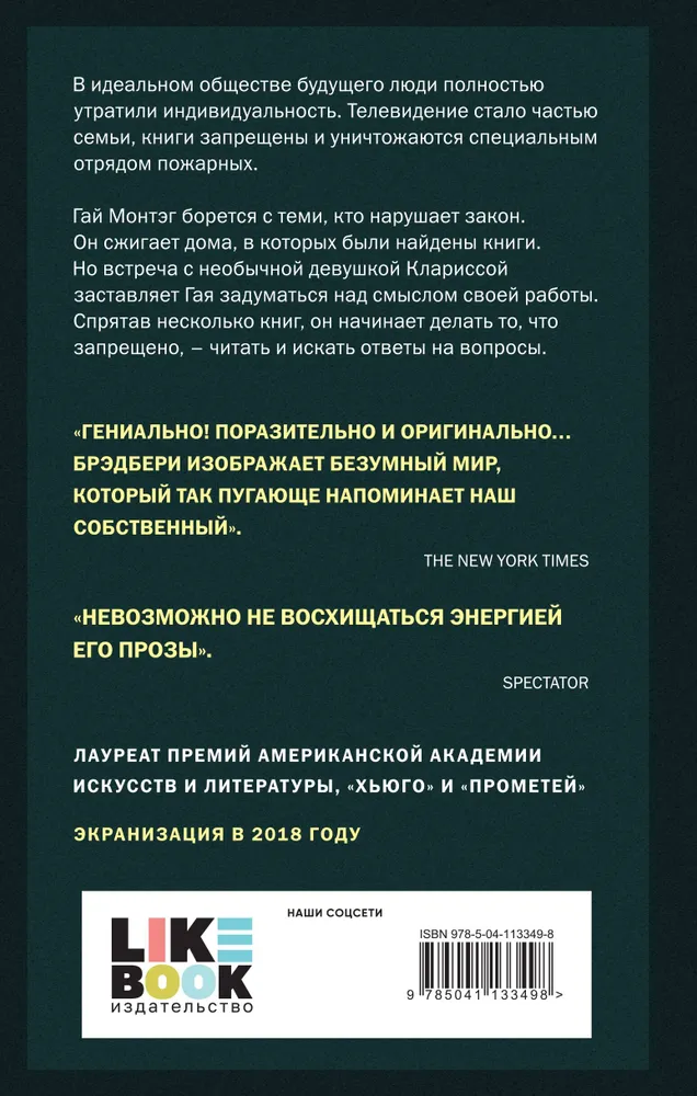 451 градус по Фаренгейту