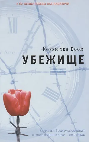 Убежище thumbnail