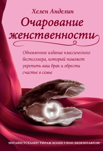 Очарование женственности thumbnail